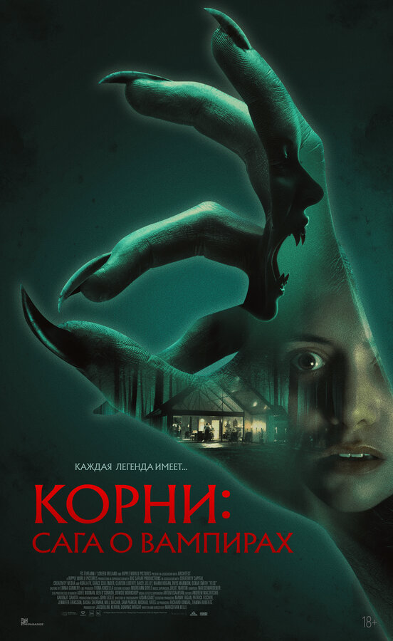 Корни: Сага о вампирах - постер фильма